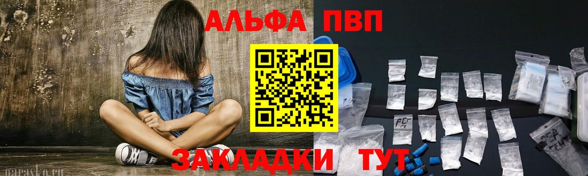 А ПВП VHQ  Вход с VPN  A-PVP кристаллы  Alpha PVP кристаллы  Верхний Уфалей 