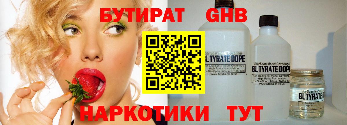 Бутират буратино Верхний Уфалей