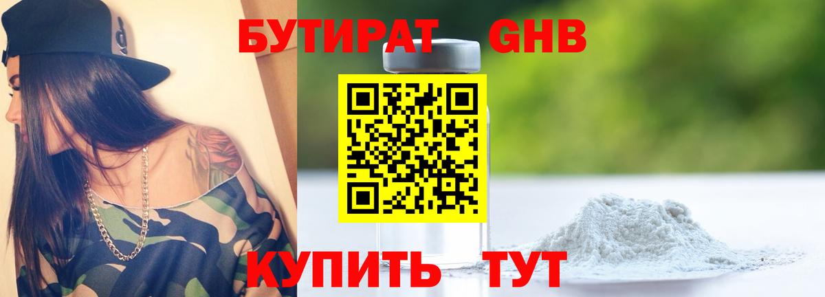 Бутират  БУТИРАТ вода  Вход с VPN  Верхний Уфалей 