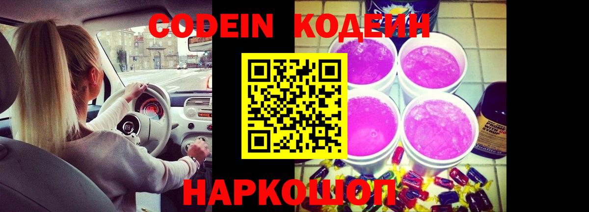 Верхний Уфалей  Codein Purple Drank  Кодеин Purple Drank  Вход с VPN 