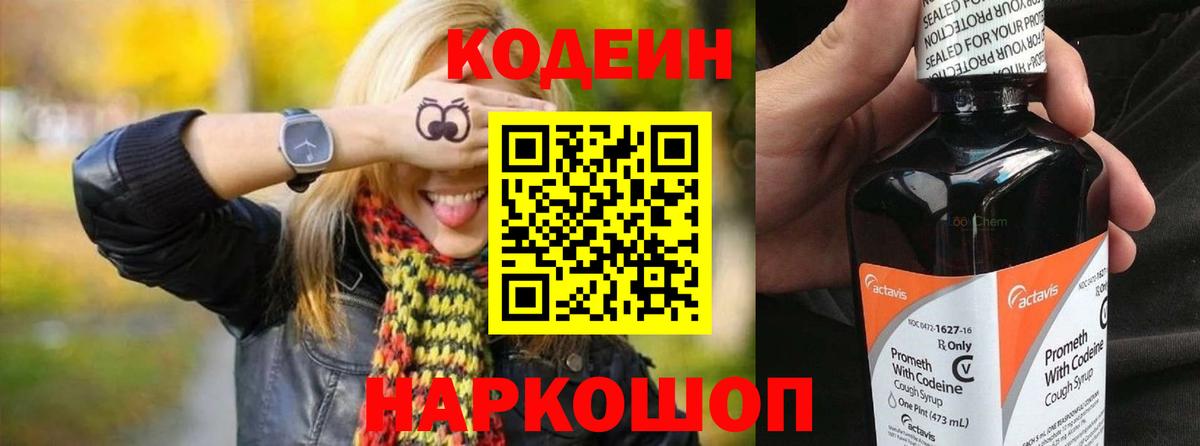 Кодеин Purple Drank Верхний Уфалей