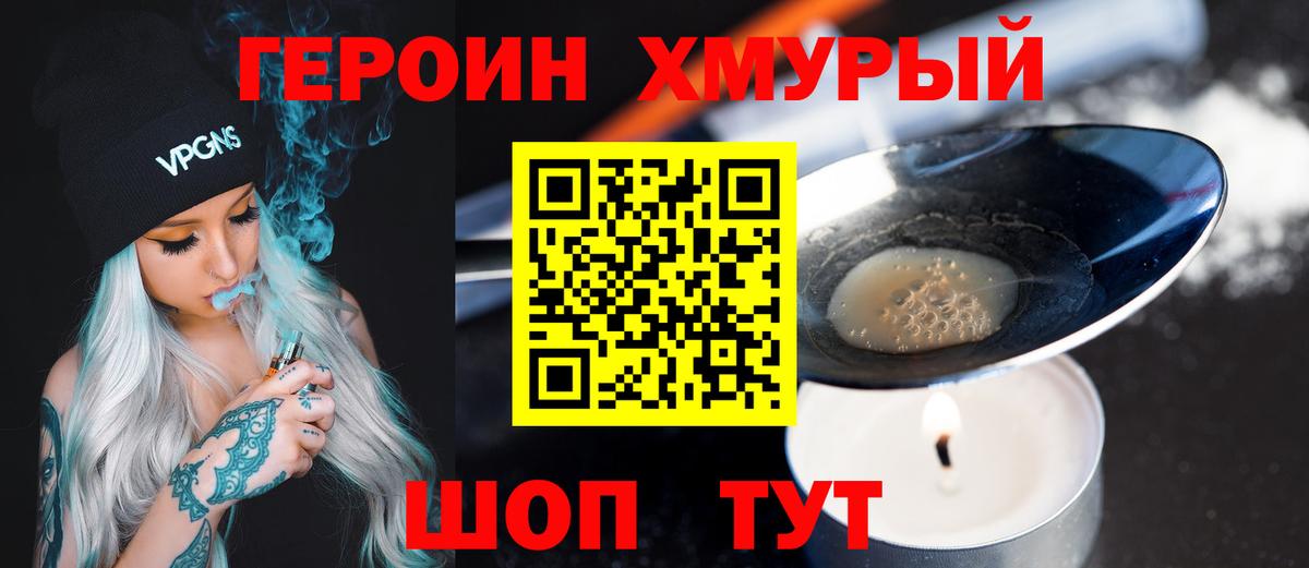 Героин VHQ  Вход с VPN  Верхний Уфалей 